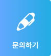 문의메일보내기